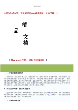 施工阶段的成本控制