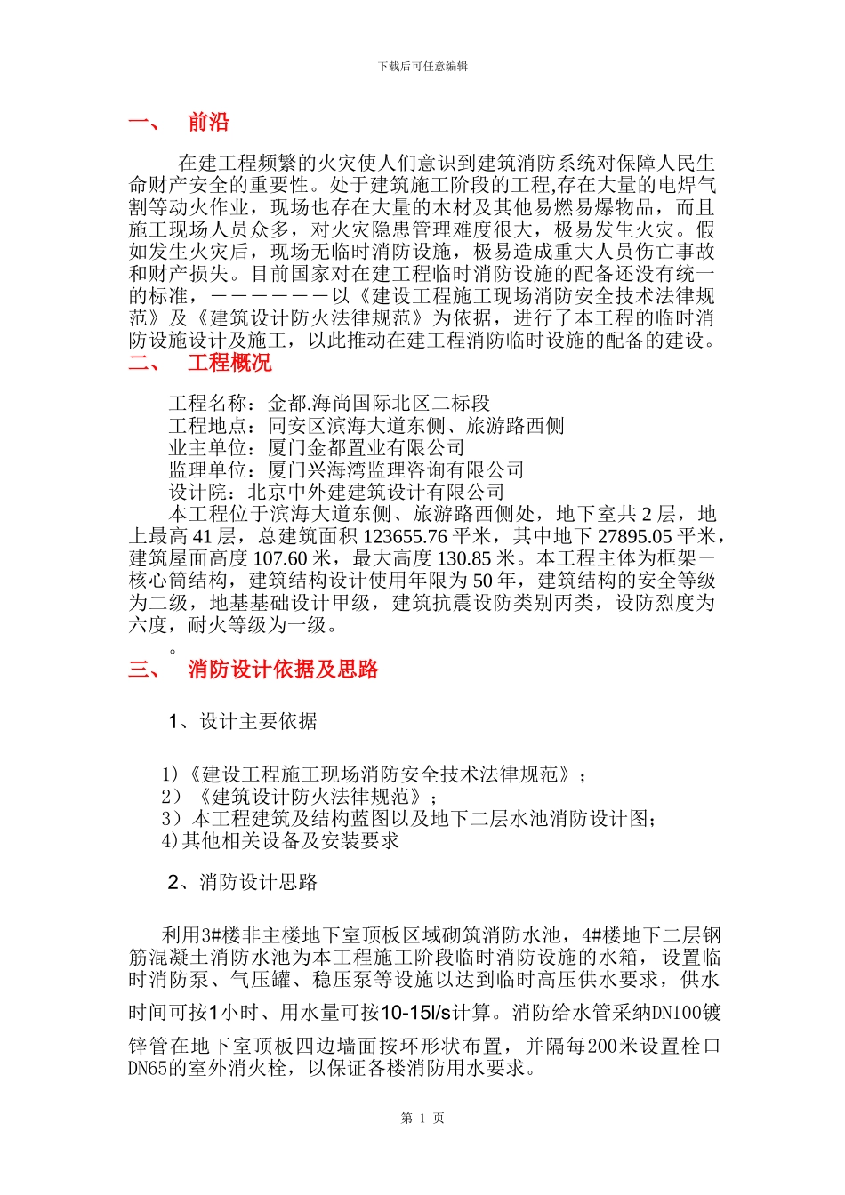 施工阶段消防用水施工方案_第3页