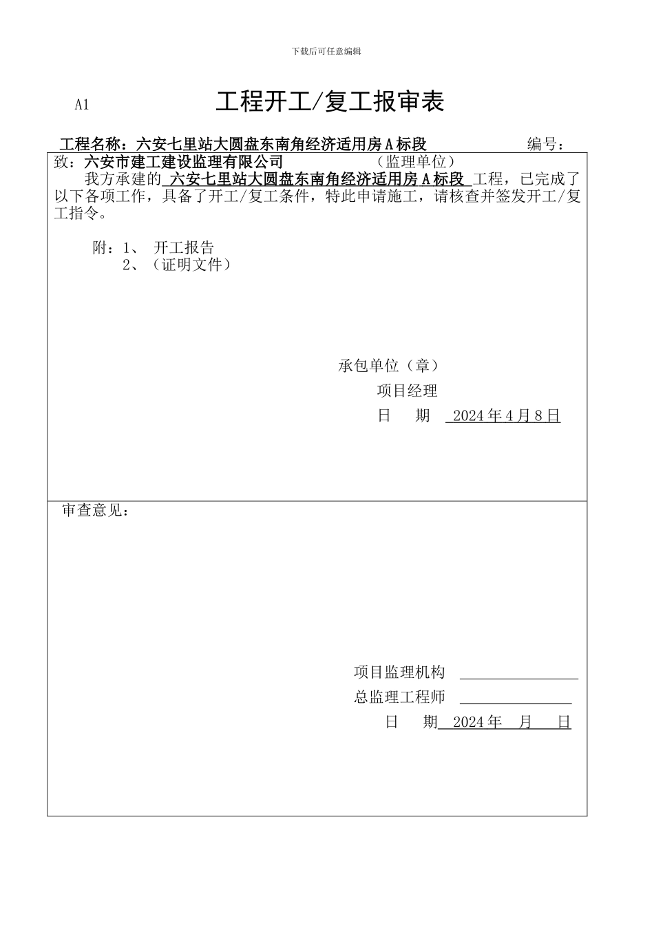 施工阶段监理工作的基本表格_第3页
