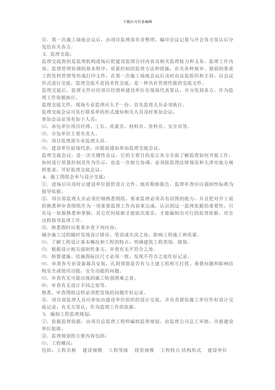 施工阶段监理工作程序方法_第3页