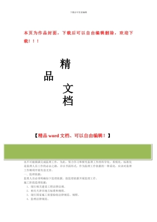 施工阶段监理工作程序方法