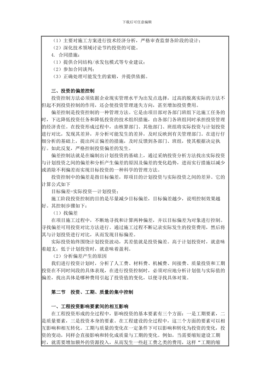 施工阶段的项目投资控制_第3页