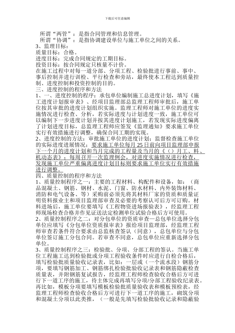 施工阶段监理交底的主要内容_第2页