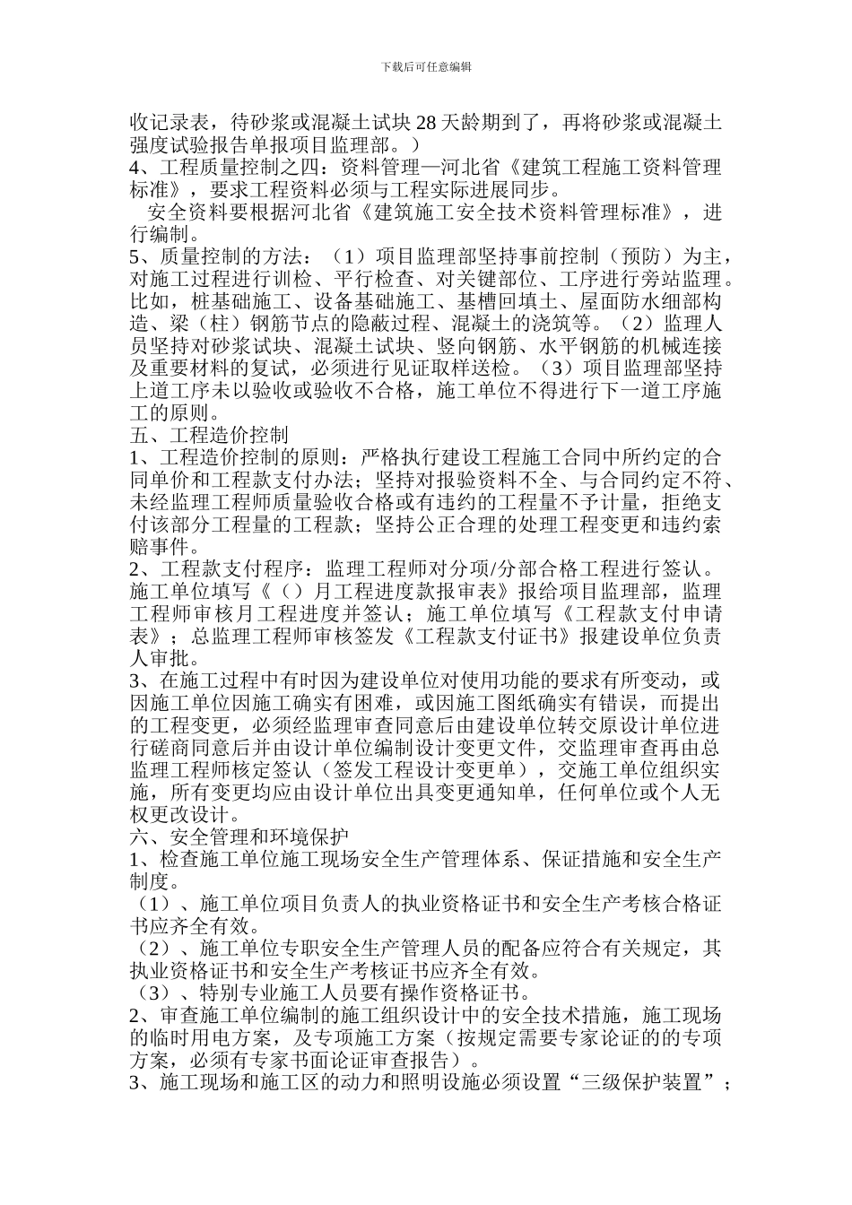 施工阶段监理交底的主要内容_第3页