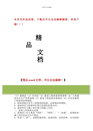 施工阶段监理交底的主要内容