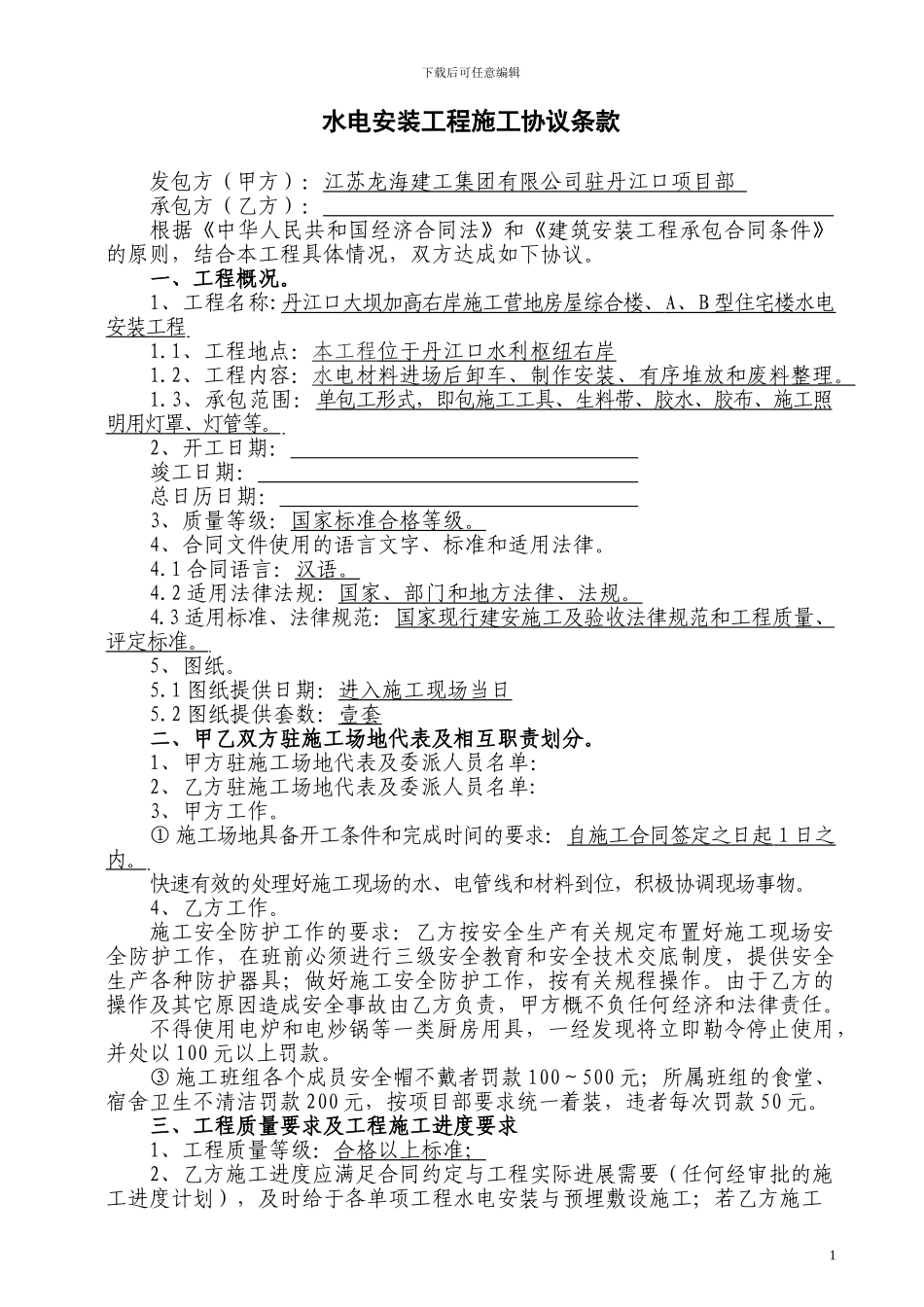 施工队单包工合同_第1页
