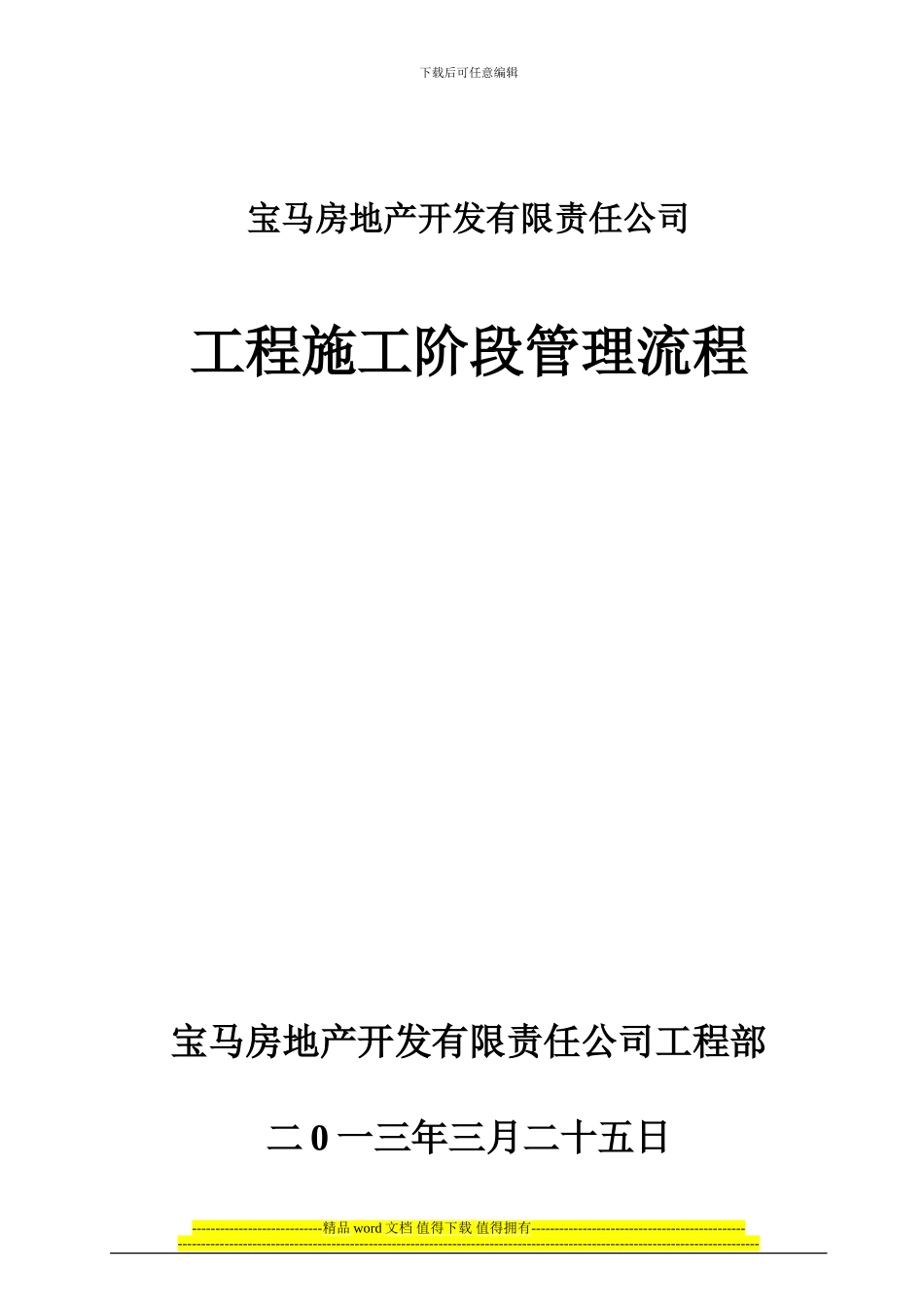 施工阶段管理流程_第1页