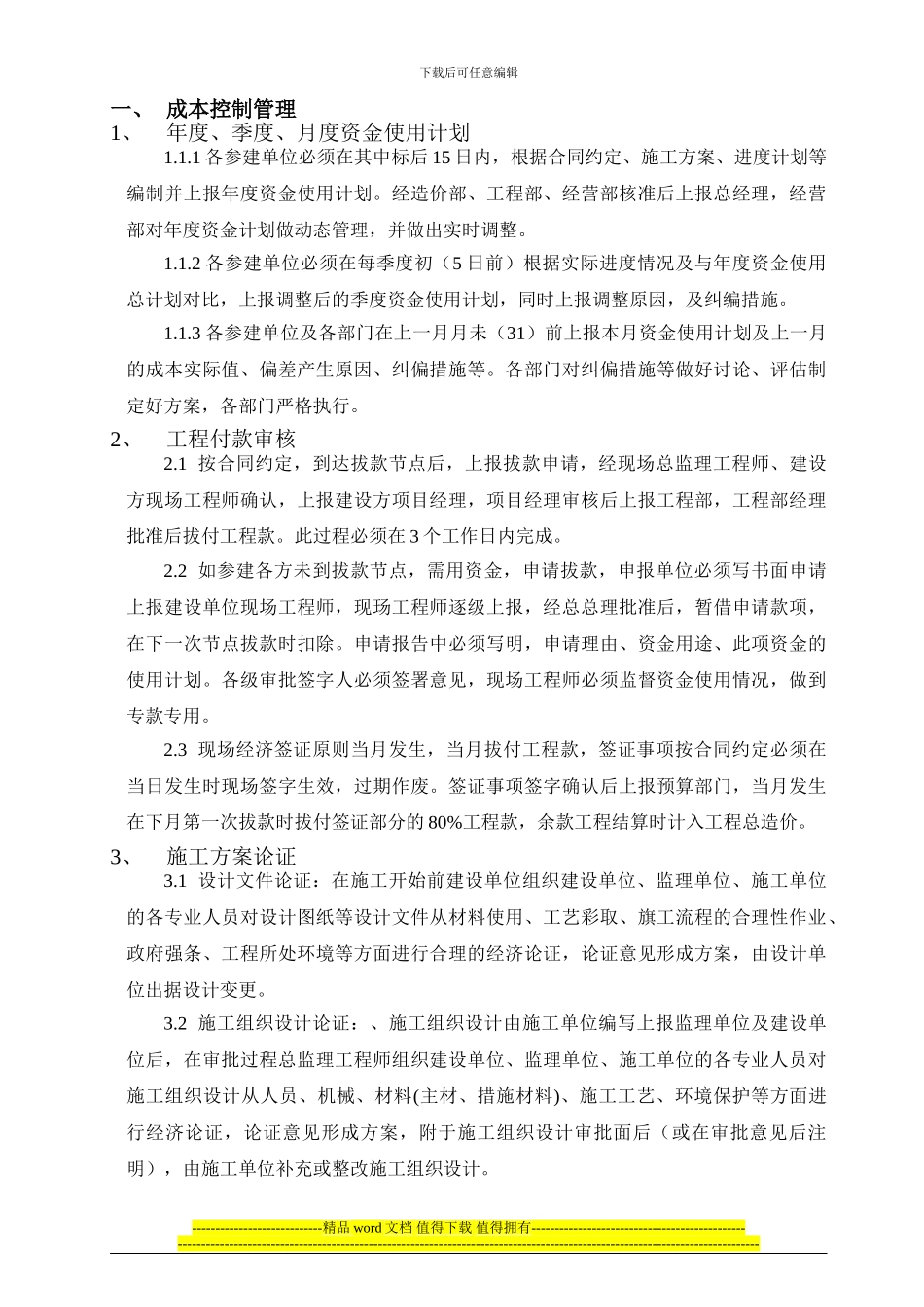 施工阶段管理流程_第2页