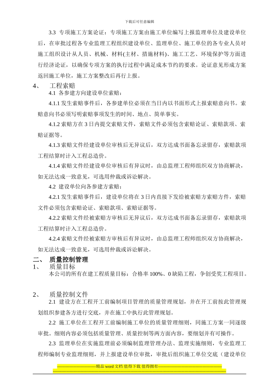 施工阶段管理流程_第3页