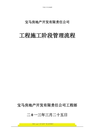 施工阶段管理流程