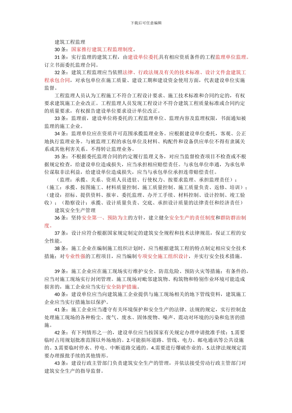 施工阶段质量控制与监理员在质量控制中的基本职责_第1页