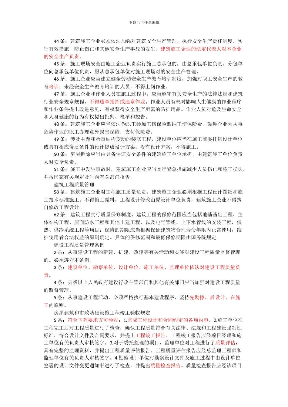 施工阶段质量控制与监理员在质量控制中的基本职责_第2页