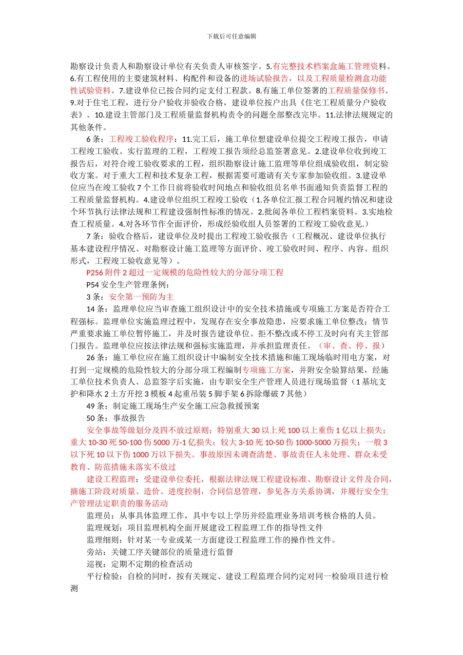 施工阶段质量控制与监理员在质量控制中的基本职责_第3页