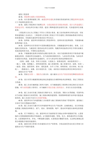 施工阶段质量控制与监理员在质量控制中的基本职责