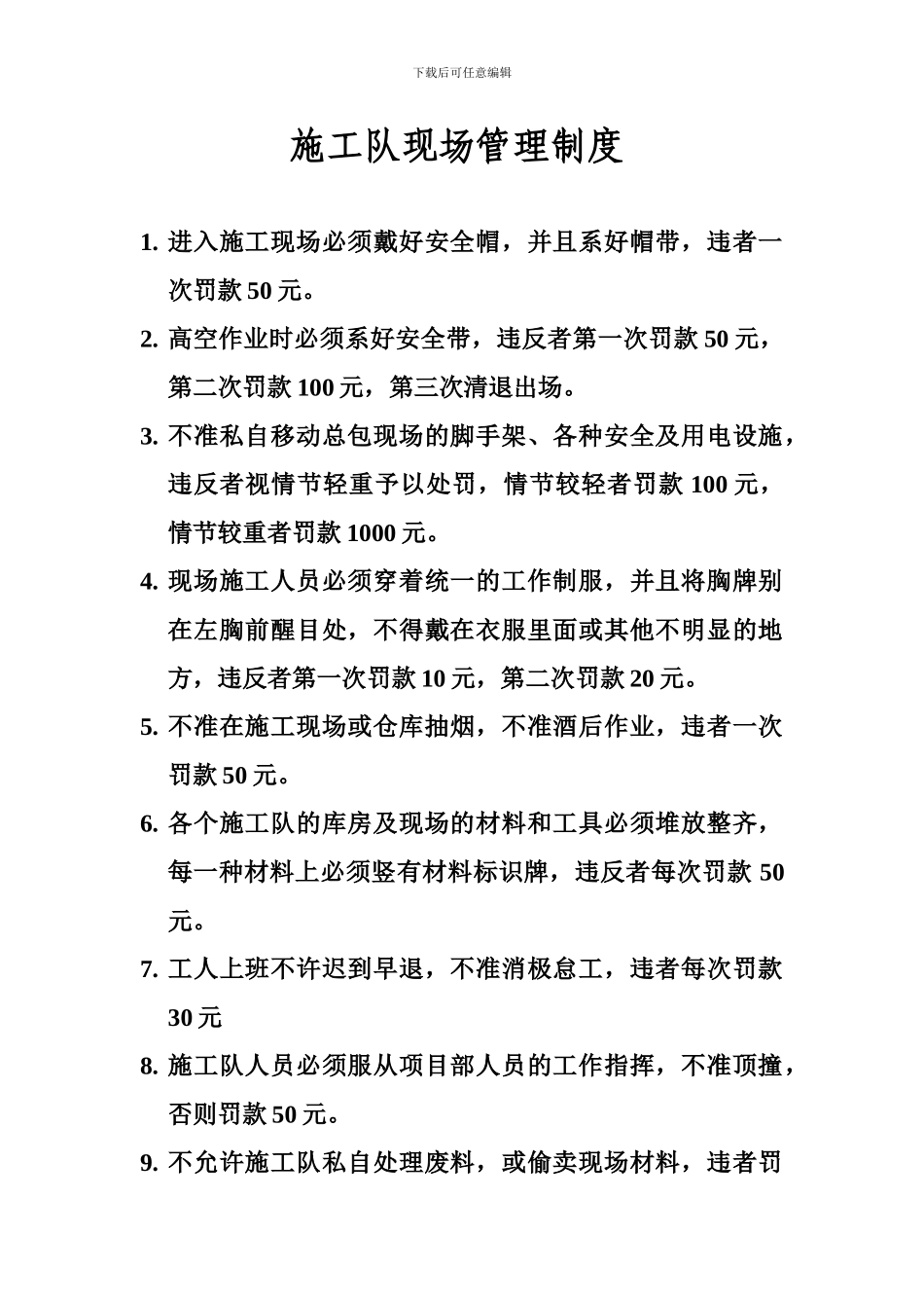 施工队现场管理制度_第1页