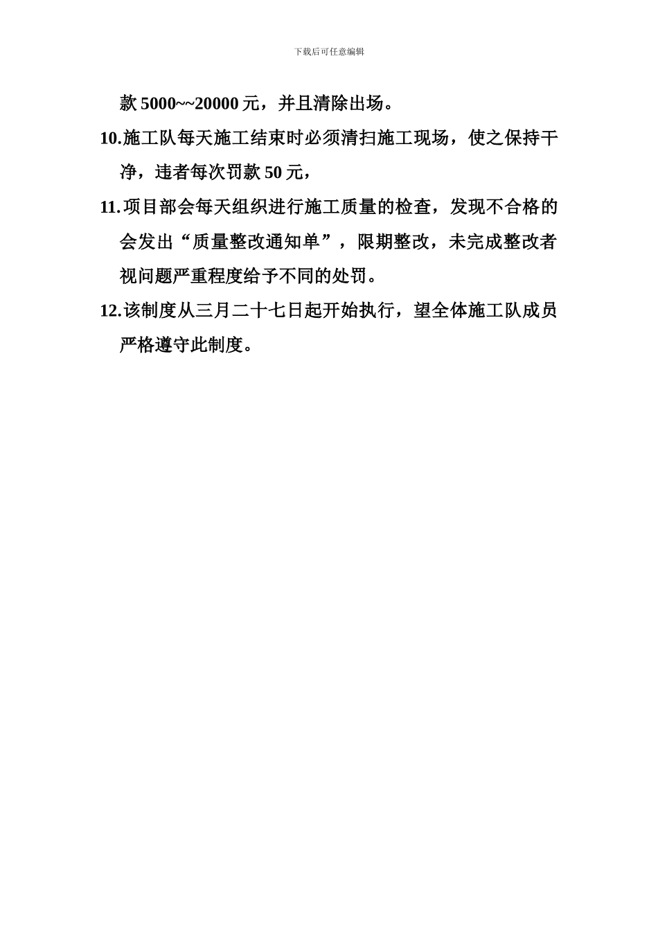 施工队现场管理制度_第2页