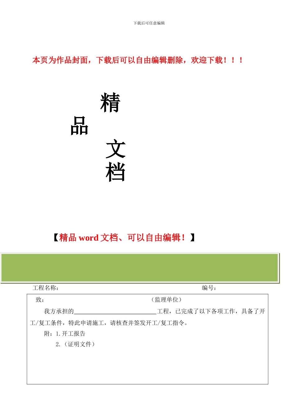 施工阶段监理用表ABC_第1页