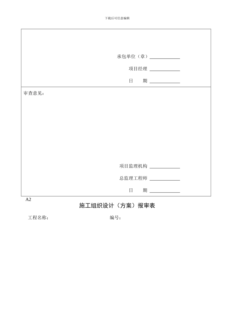 施工阶段监理用表ABC_第2页
