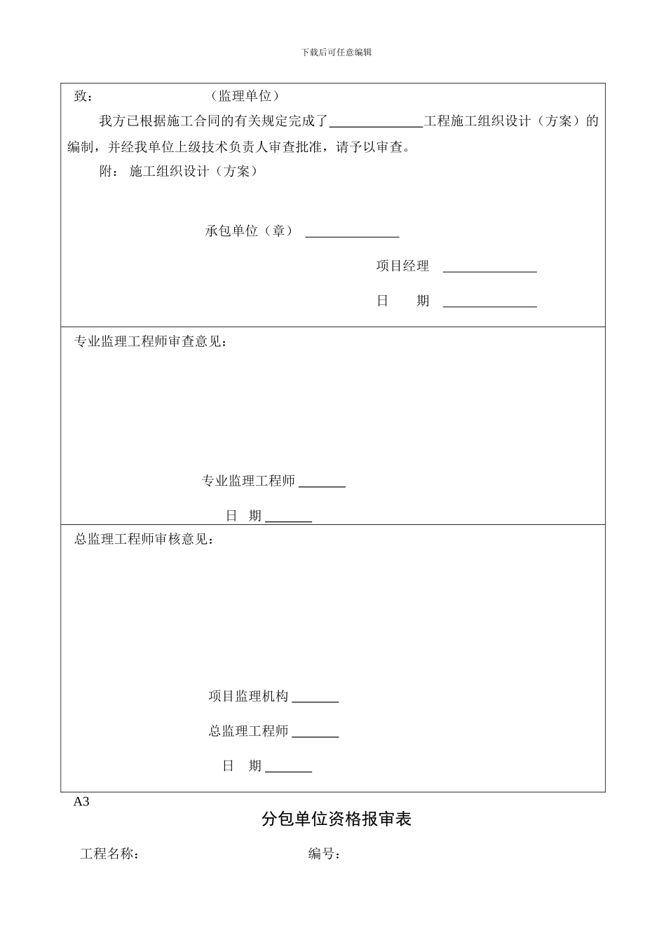 施工阶段监理用表ABC_第3页