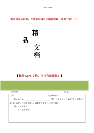 施工阶段监理用表ABC