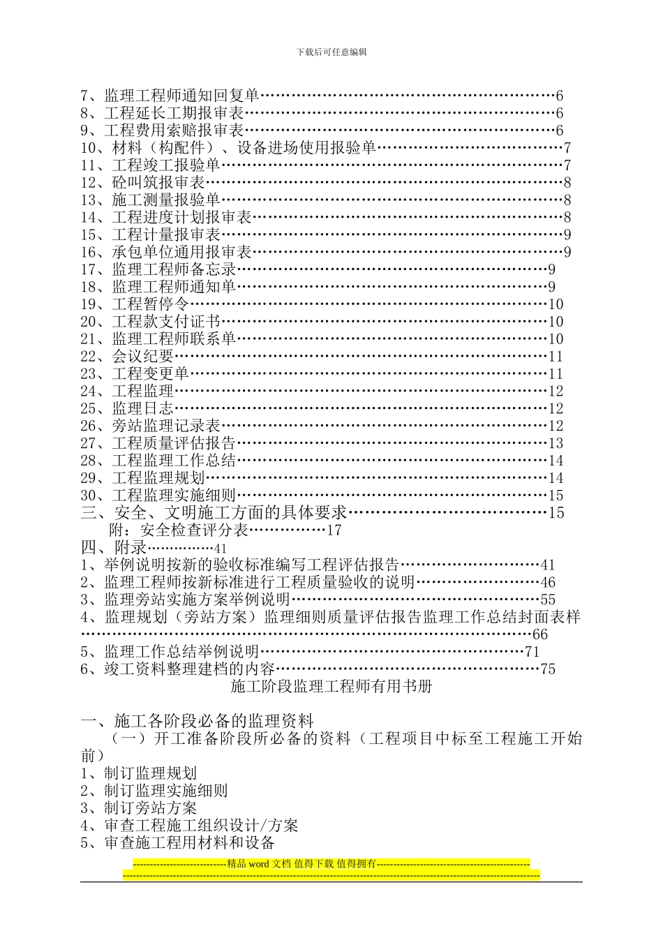 施工阶段监理工程师实用书册_第2页