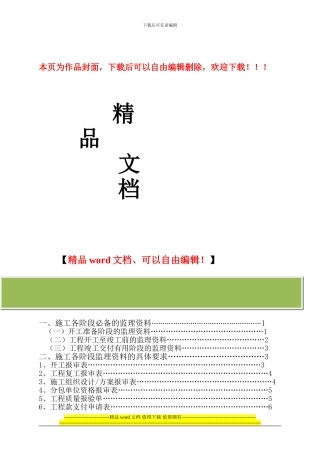 施工阶段监理工程师实用书册