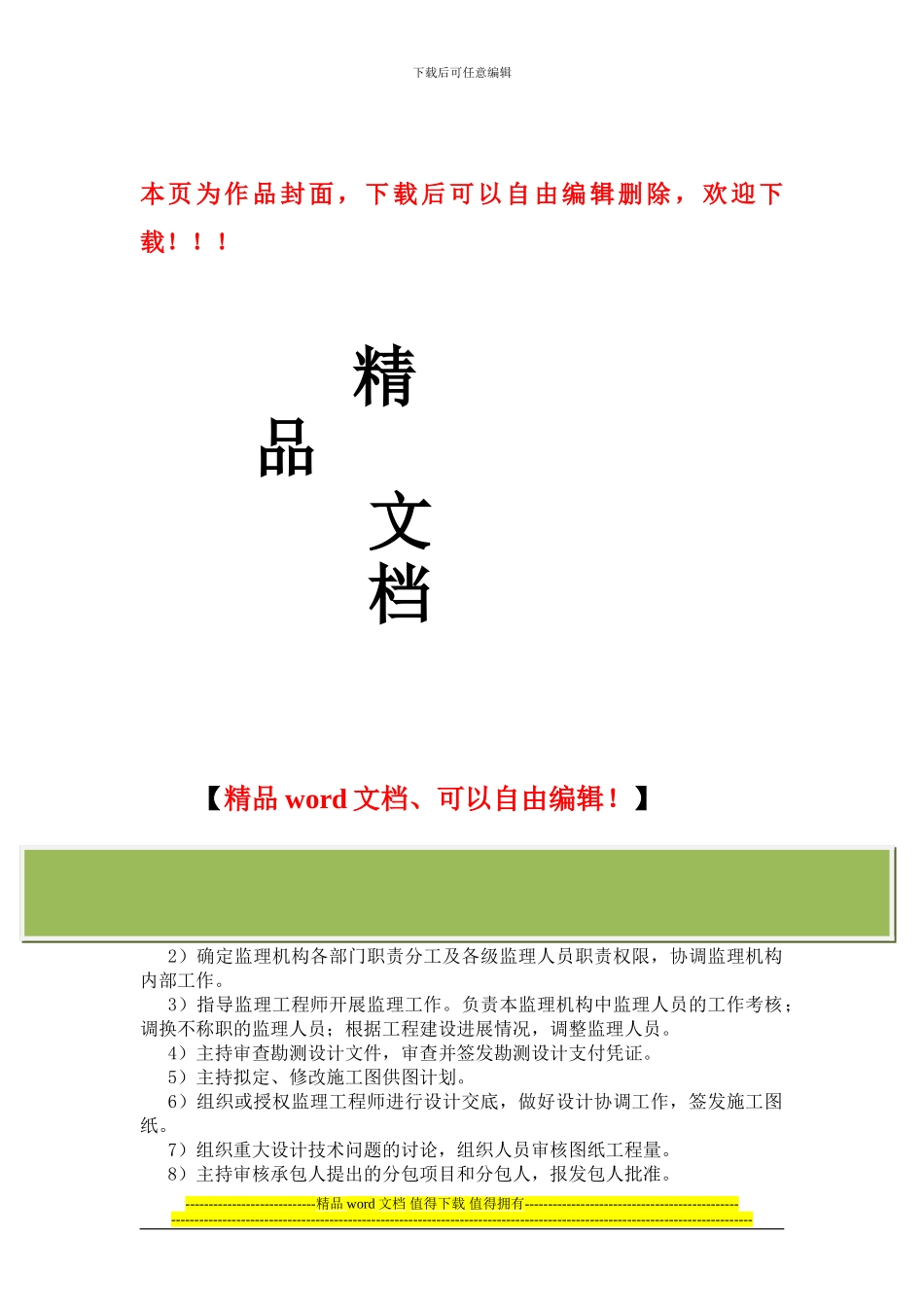 施工阶段质量控制程序_第1页