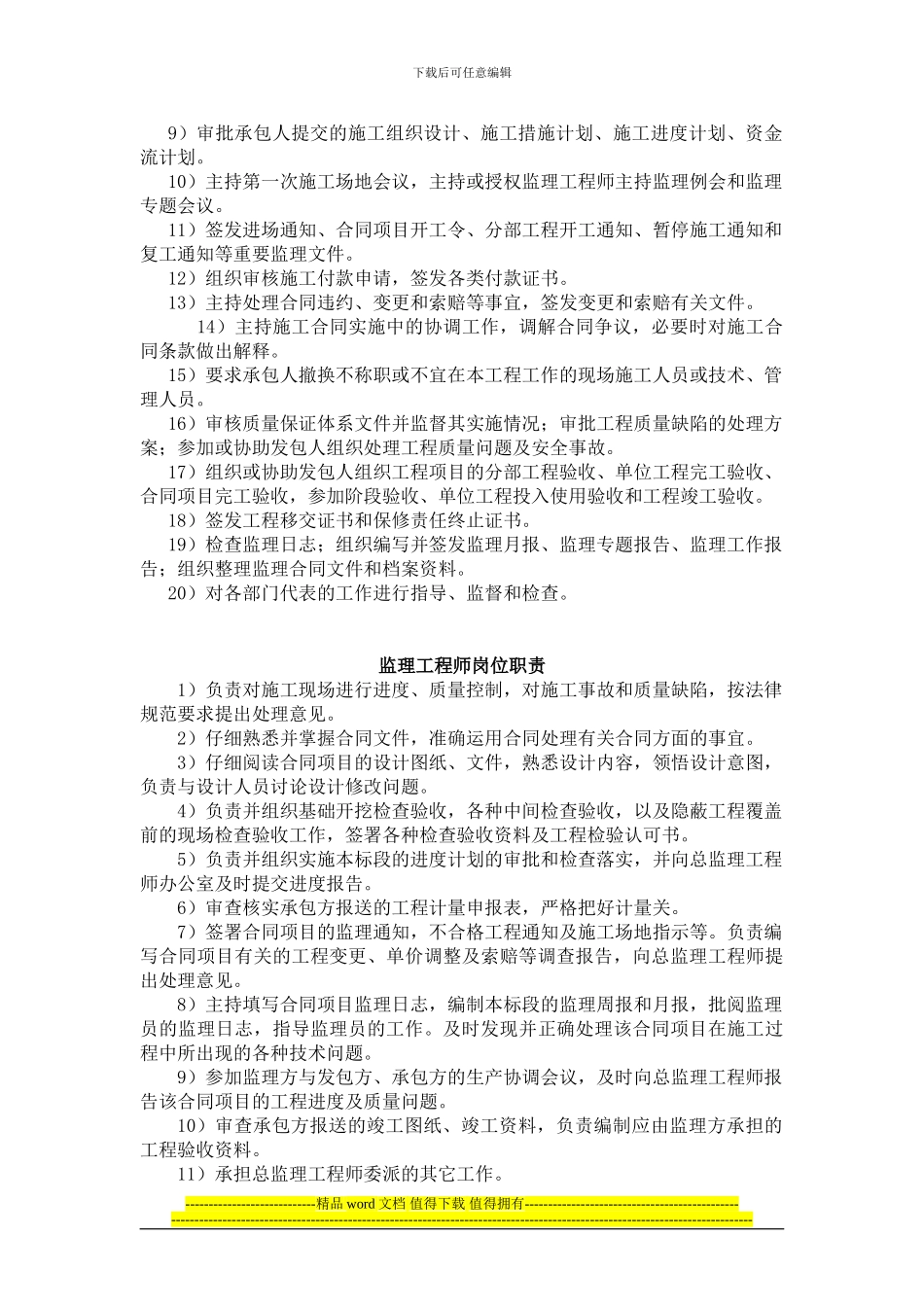 施工阶段质量控制程序_第2页