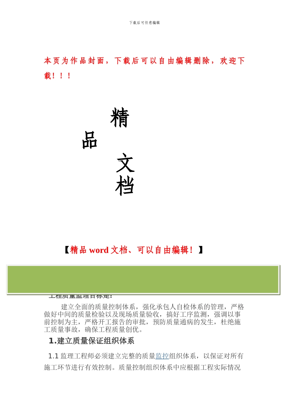 施工阶段质量监理与安全控制_第1页