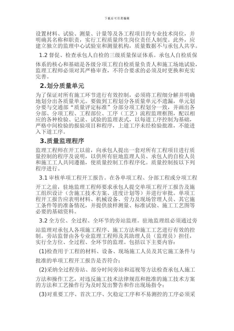 施工阶段质量监理与安全控制_第2页