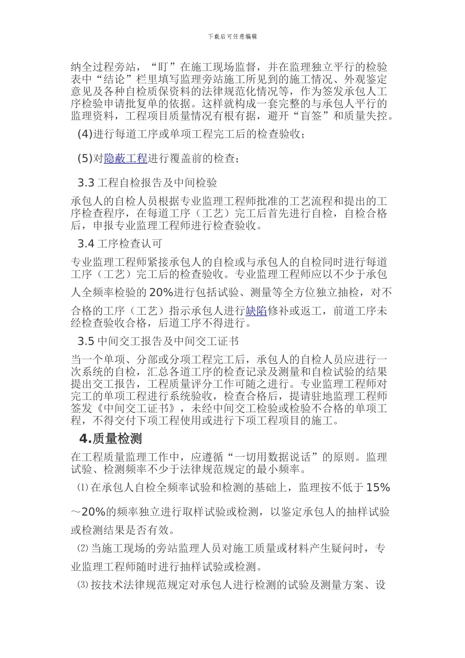 施工阶段质量监理与安全控制_第3页