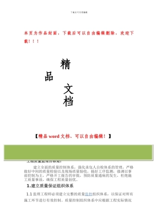 施工阶段质量监理与安全控制