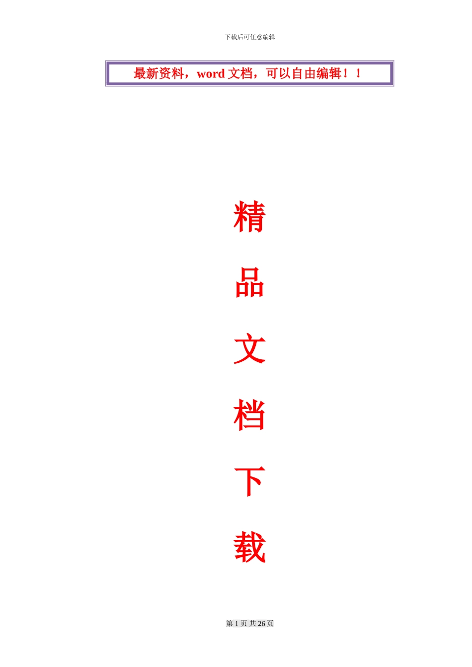 施工队项目管理办法_第1页