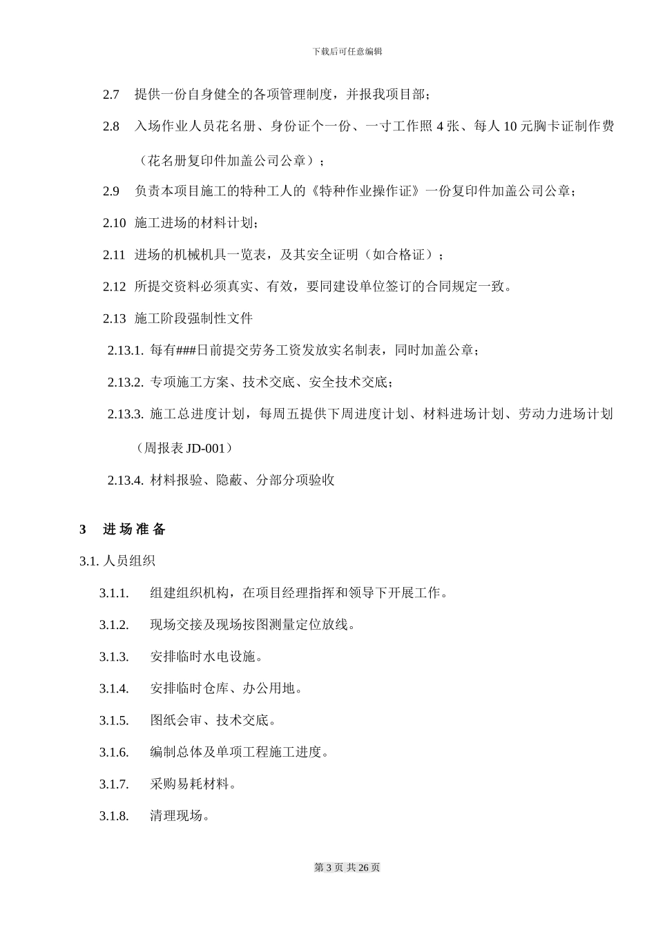 施工队项目管理办法_第3页