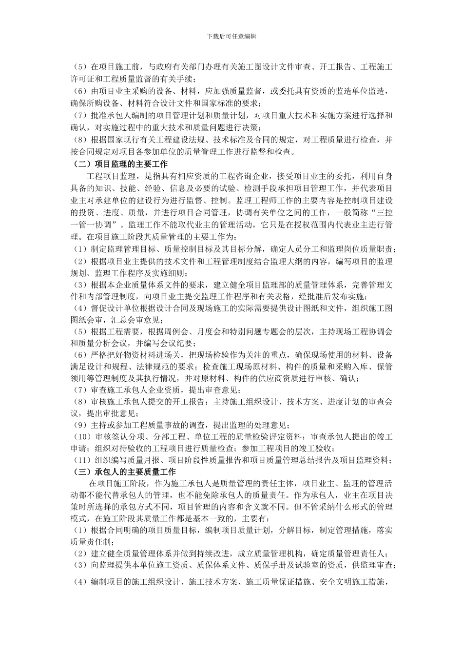 施工阶段项目质量管理_第2页