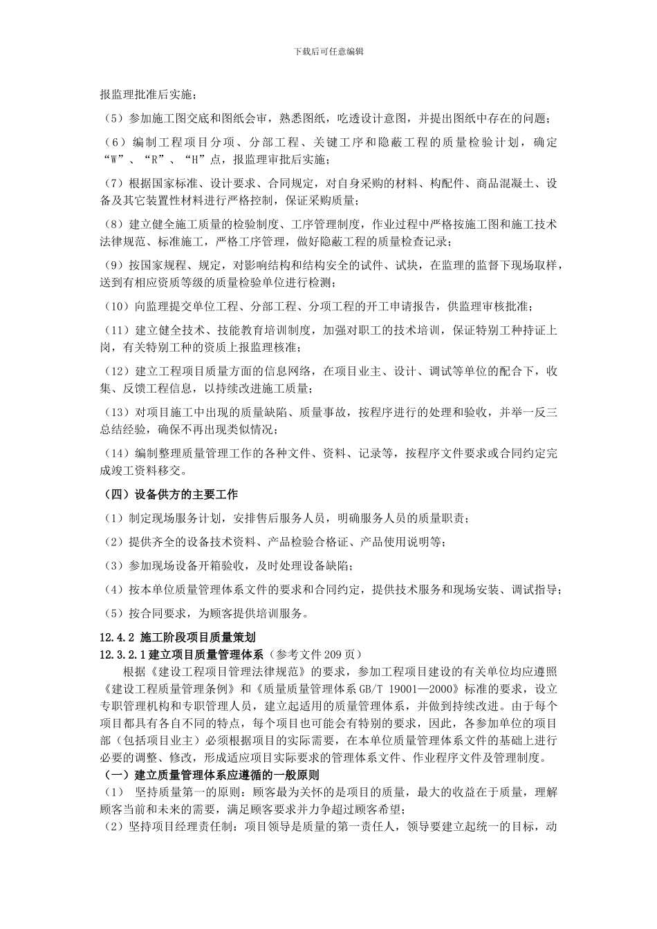 施工阶段项目质量管理_第3页