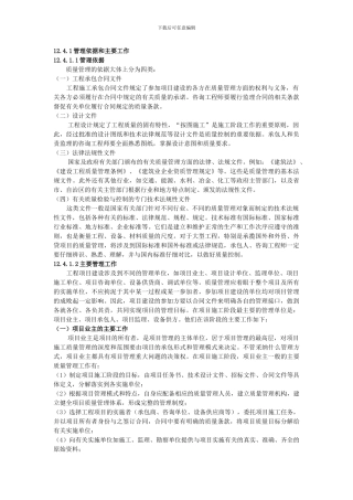 施工阶段项目质量管理