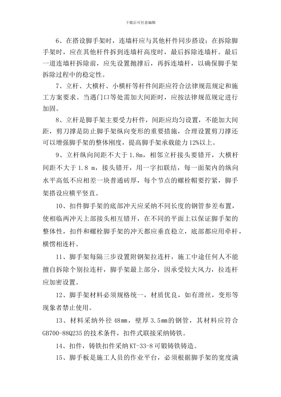 施工项目HSE作业指导书_第2页