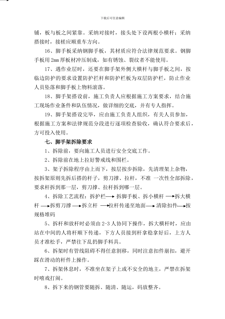 施工项目HSE作业指导书_第3页