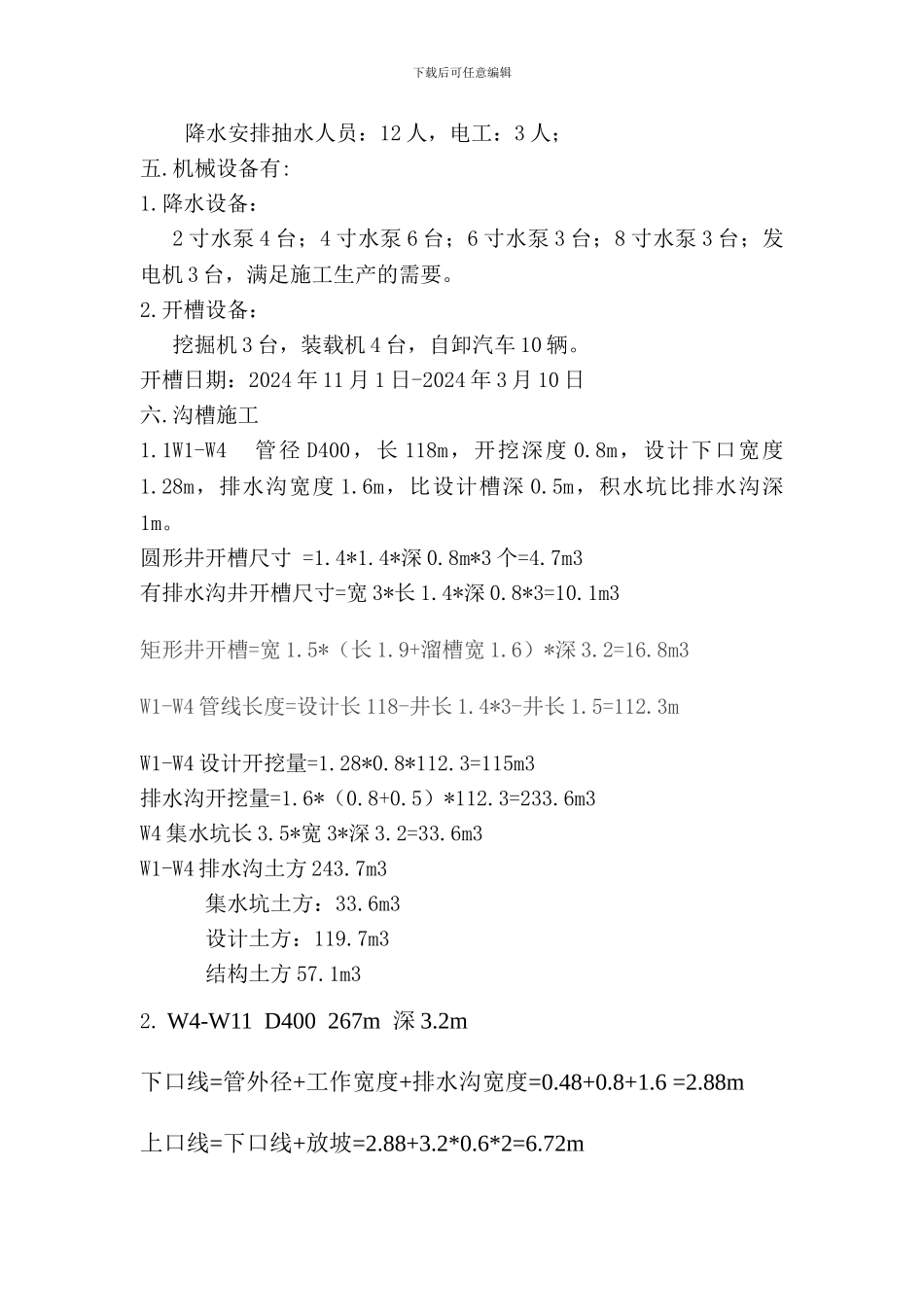 施工降水方案_第2页