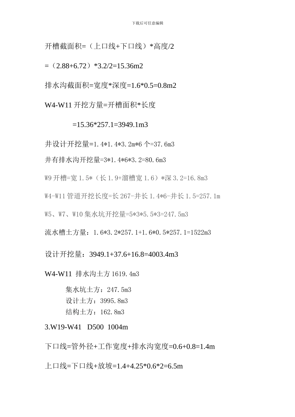 施工降水方案_第3页