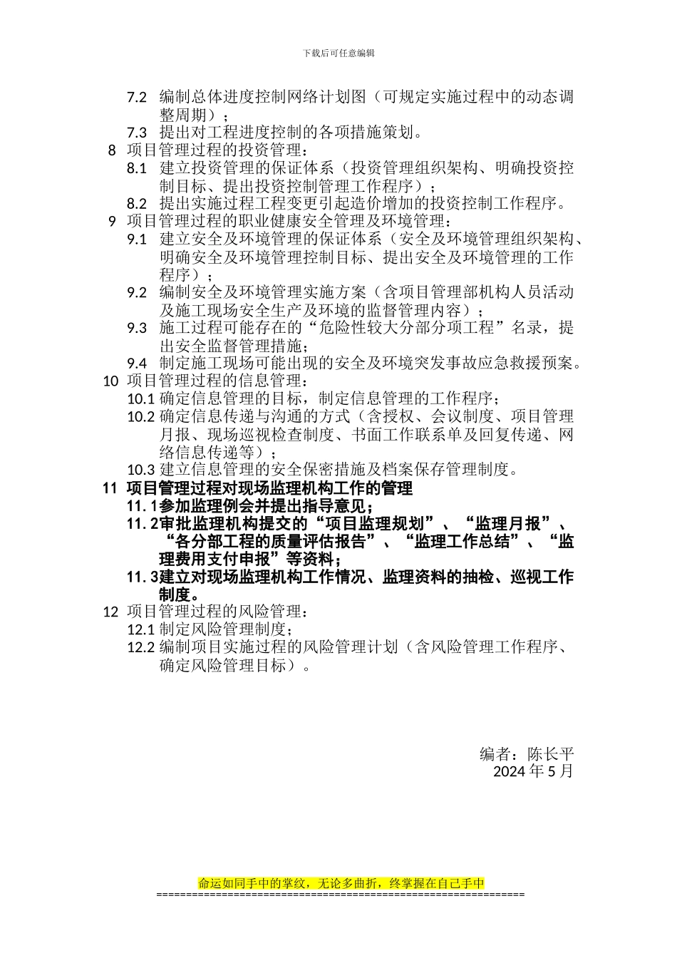 施工阶段项目管理实施规划的编制_第3页