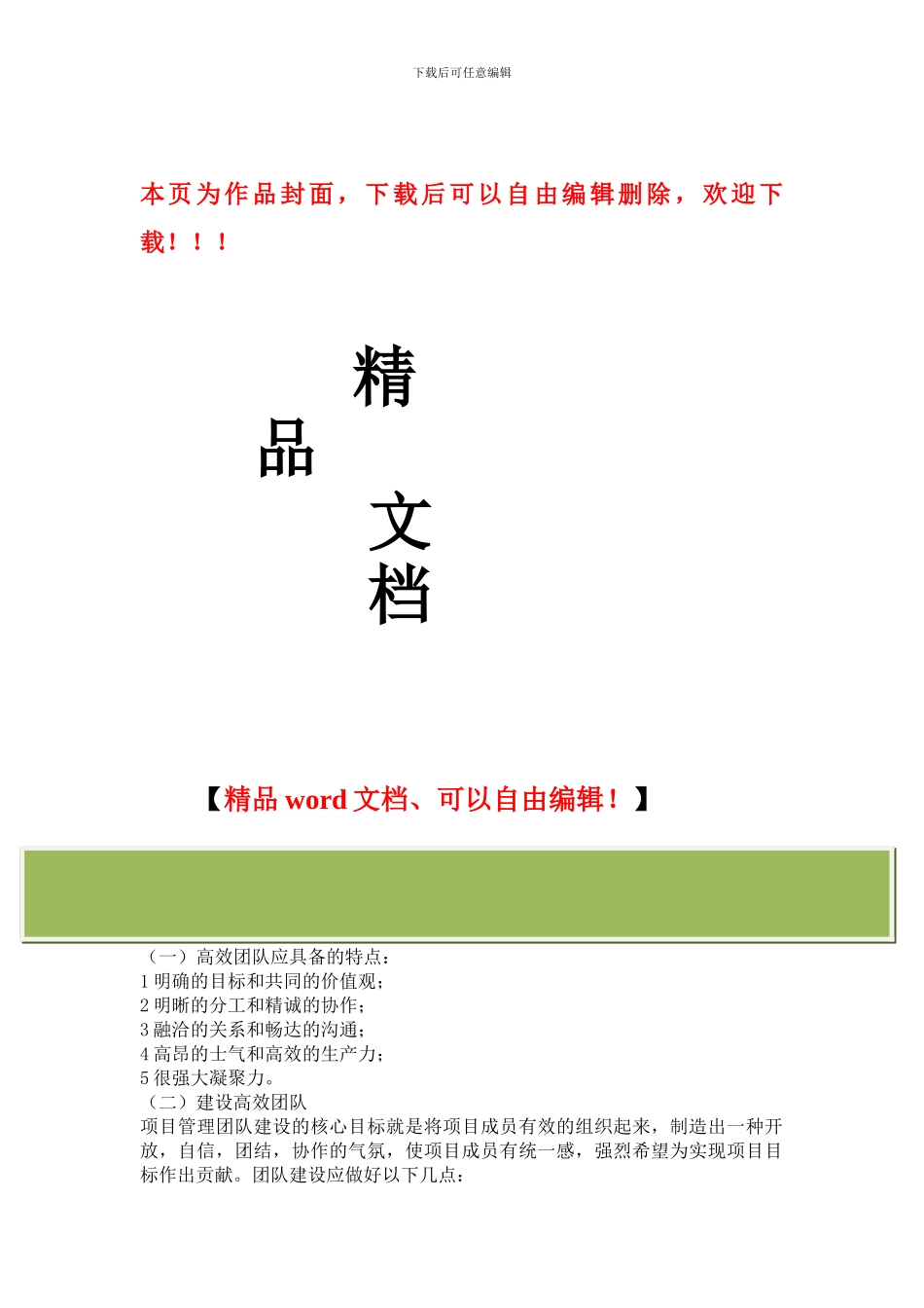 施工项目人力资源管理_第1页