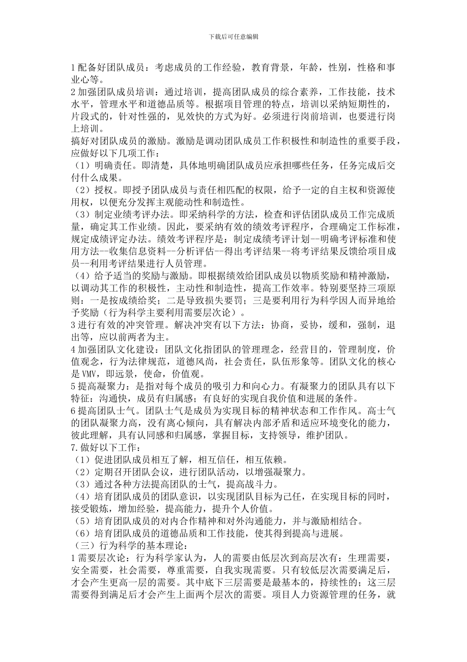 施工项目人力资源管理_第2页