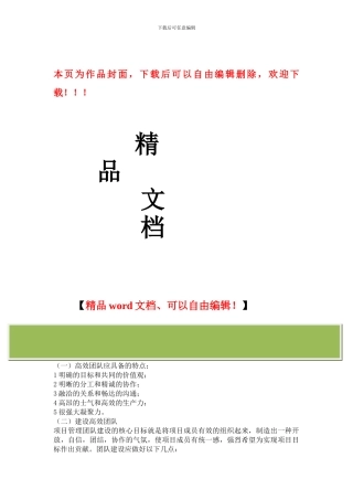 施工项目人力资源管理