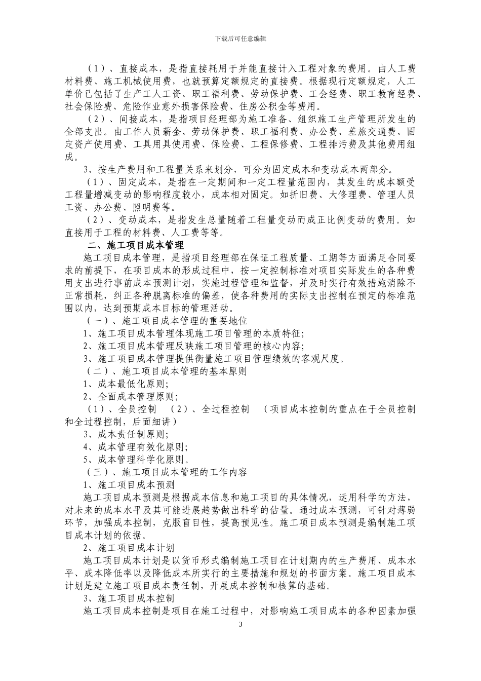 施工项目劳务分包成本管理_第3页