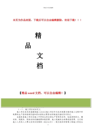 施工项目劳务分包成本管理