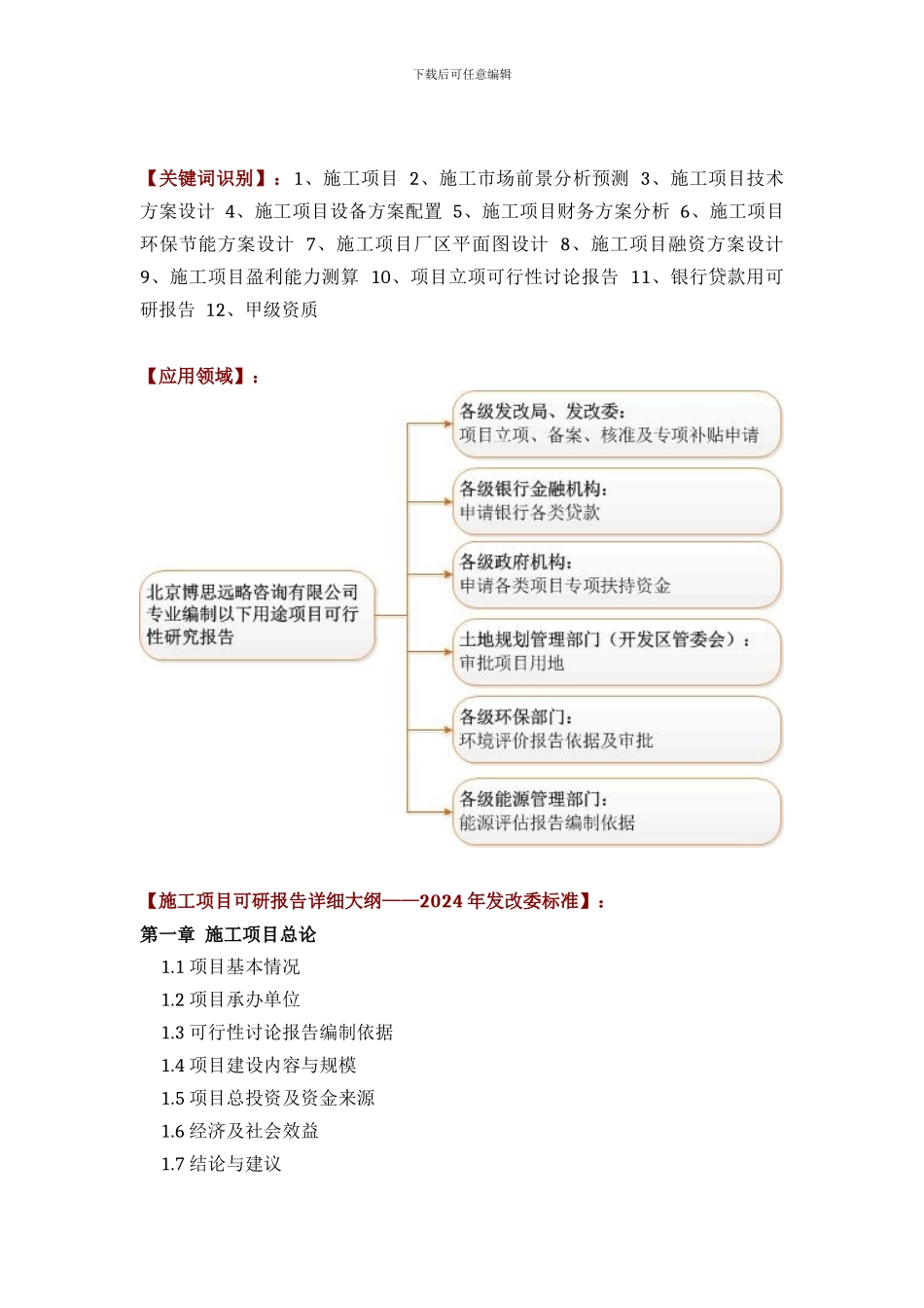 施工项目可行性研究报告方案设计_第2页