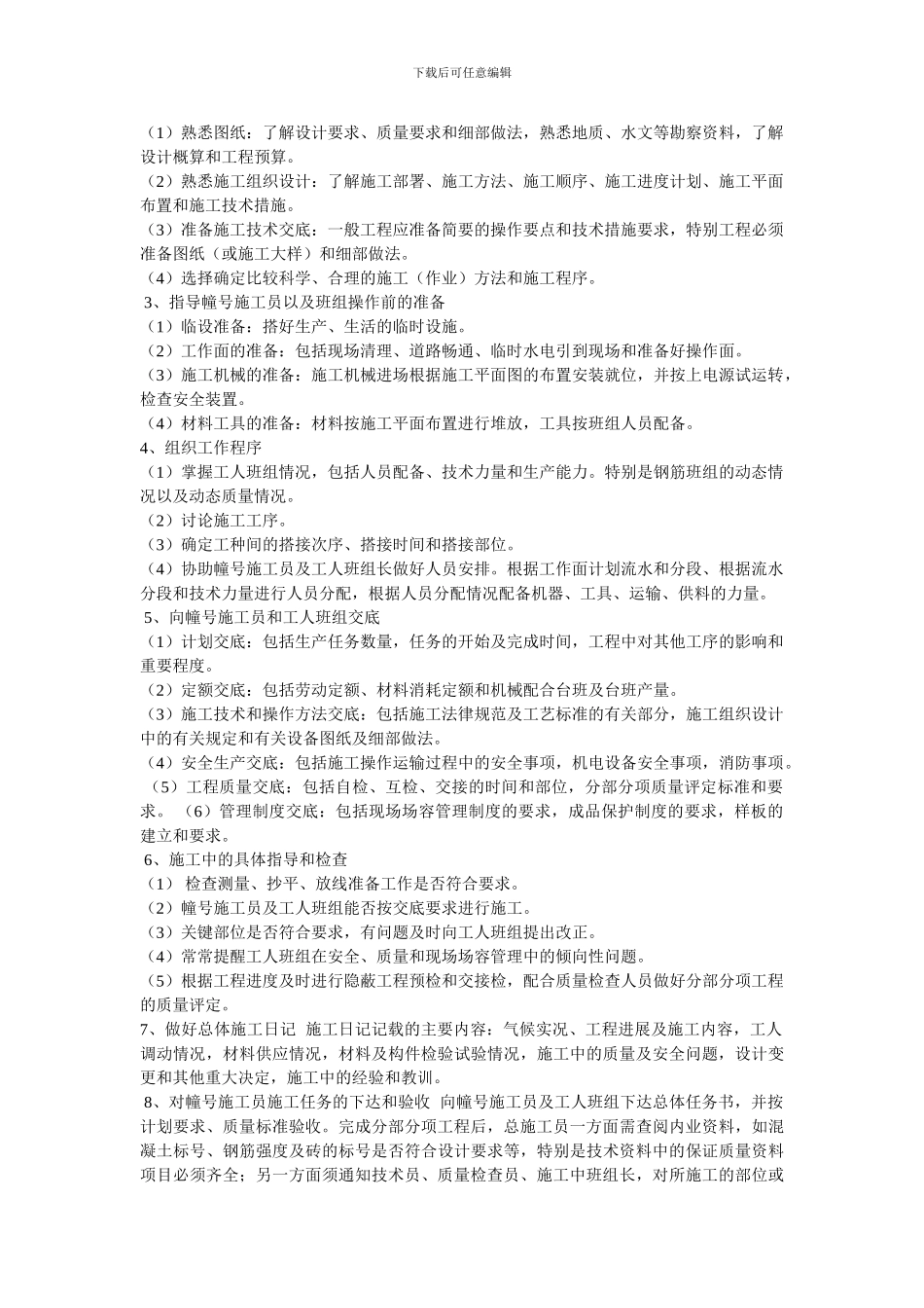 施工项目各管理人员岗位职责和工作程序_第2页