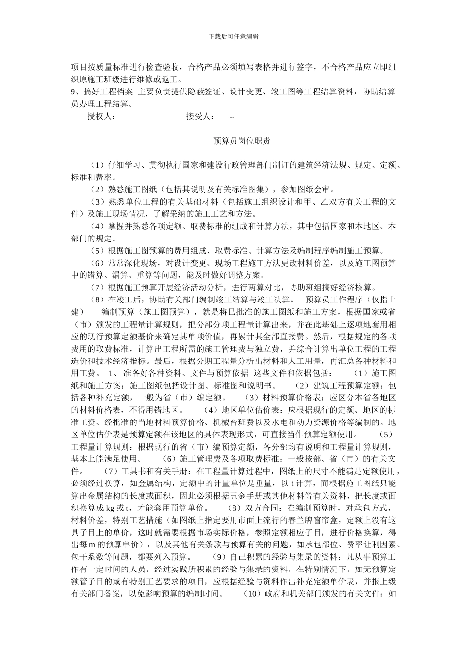 施工项目各管理人员岗位职责和工作程序_第3页